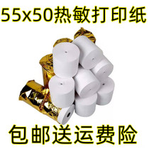 55mm wide small receipt cashier paper 5 5cm wide catering takeout machine thermal paper 55x50mm cashier printing