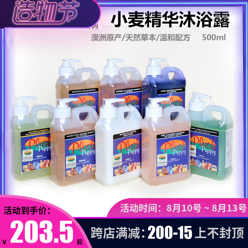 plush puppy dog shampoo