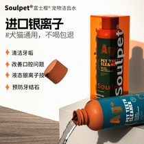 Fujizakura pet dog and cat tooth cleaning gel no need to brush teeth bad breath tartar and calculus mouthwash