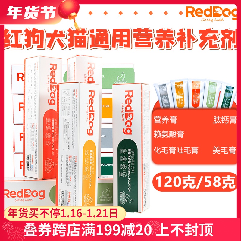 Red Dog Red Dog Nutrition Paste Puppy Kitty Pet Nutrition Supplement Paste Good palatability of nutrition for dogs and cats