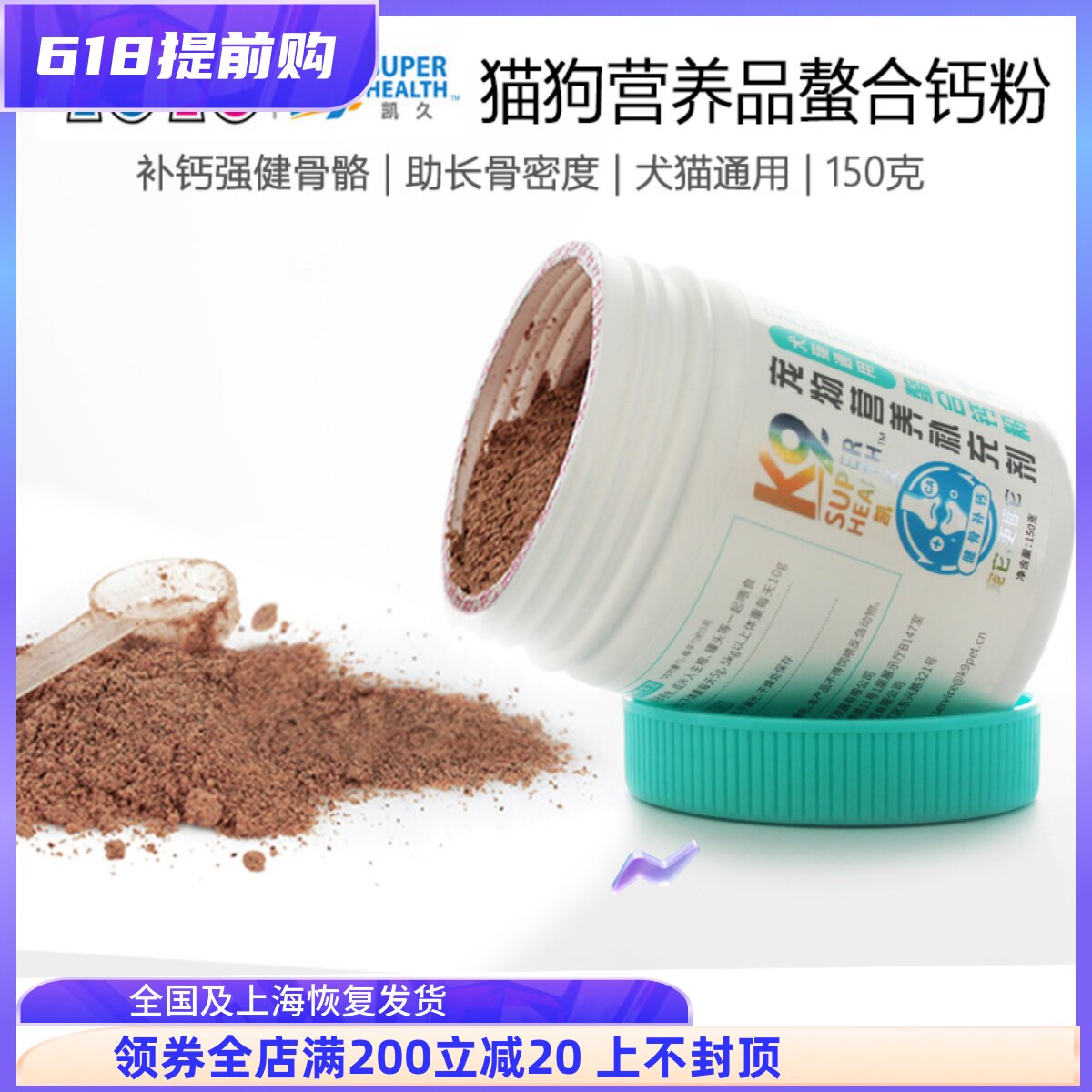K9 pet cat dog nutraceutical chelated calcium powder tonic calcium robust bone fueling bone density 150 gr dog cat universal