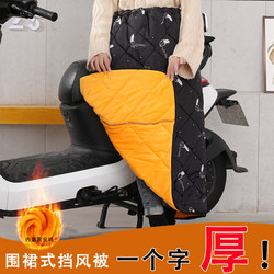 April -style windshield is warmed by men and women's knee pad legs cold winter electric battery car warm and thickened half -body windbreaker