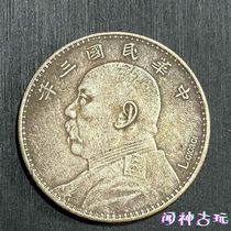 Yuan Dai-first three years Silver Dollar Silver Round Silver Round Silver Bag Silver Coin Collection Ancient Coin Antique