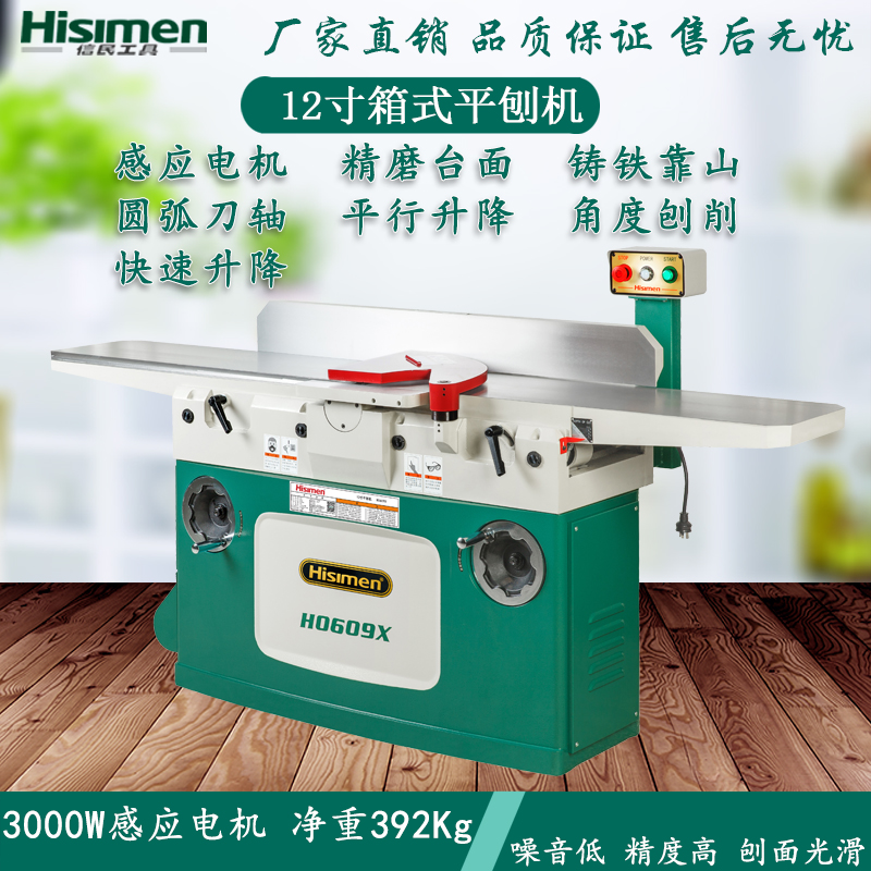 Xinmin Hisimen Deluxe Edition 12 inch rod type arc spiral knife flat planing H0609X woodworking planing planing