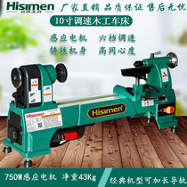 Xinmin Hisimen 750W speed control woodworking lathe H0624 series lathe Woodworking lathe Wood rotary lathe