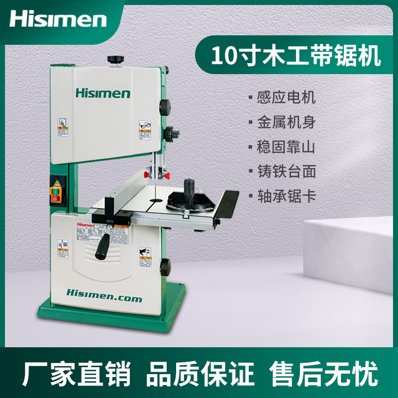 Faithmin Hissimen550W 10 inch band saw machine H0256 band saw joiner band saw machine curve saw pull saw