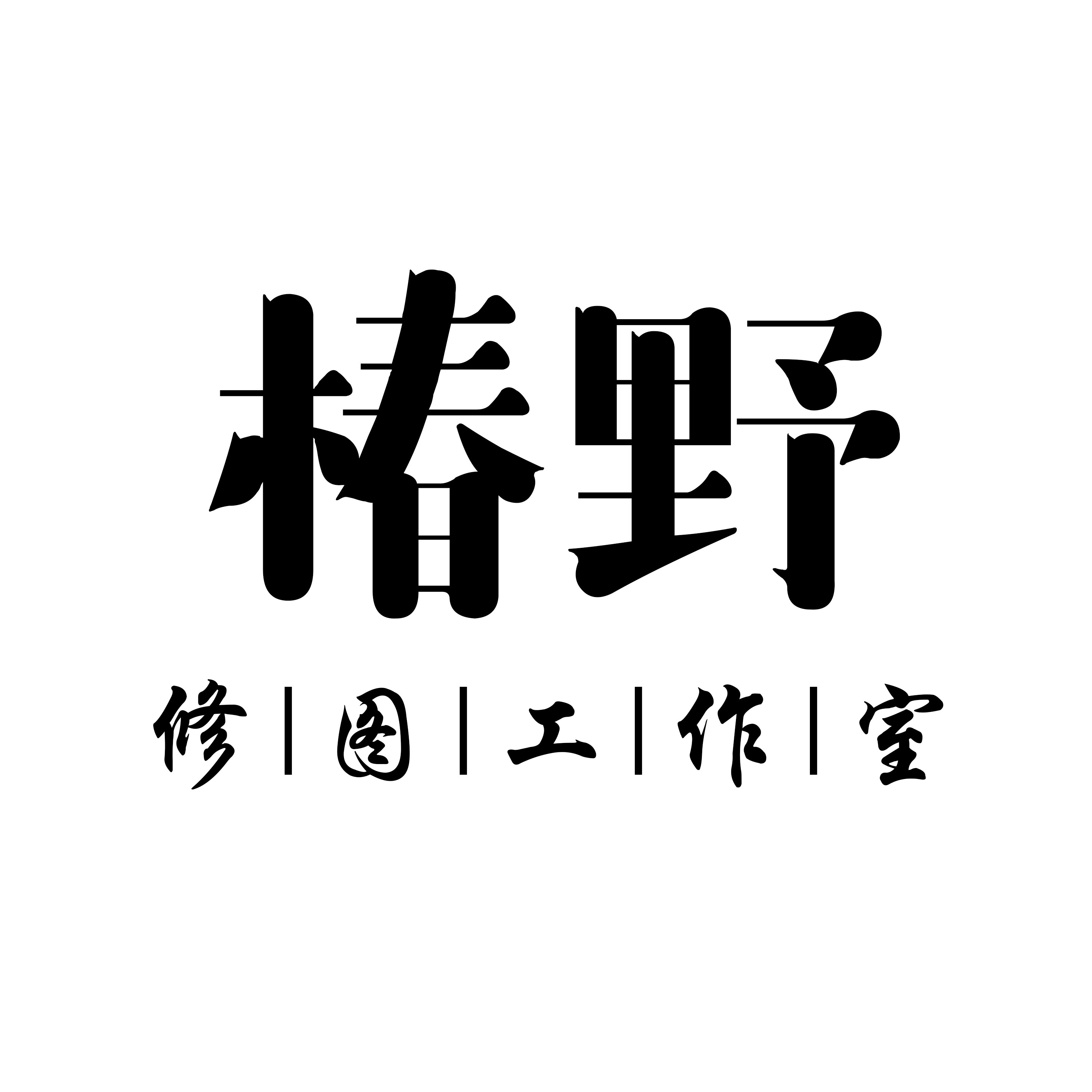 椿野修图工作室的LOGO