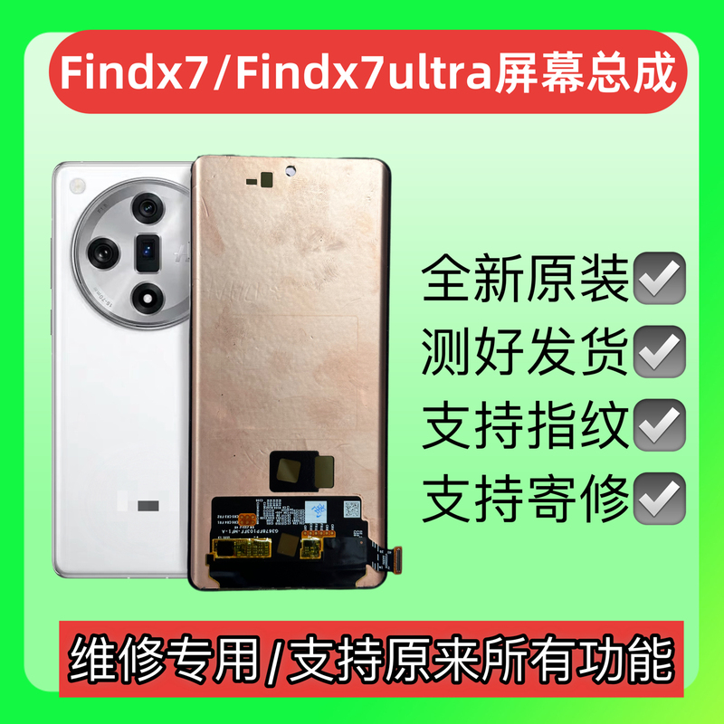 Suitable for Oppo Find X7 Disassembled Screen Assembly Findx7Ultra Lcd Display Touch Internal and External Screens