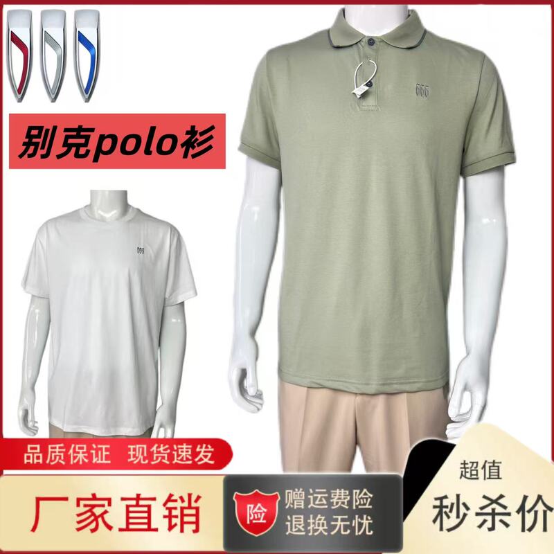 2026 New Model Buick 4S Store Pea Green Polo Shirt with Embroidered Logo, White Short-Sleeve T-Shirt Work Uniform for Men and Women