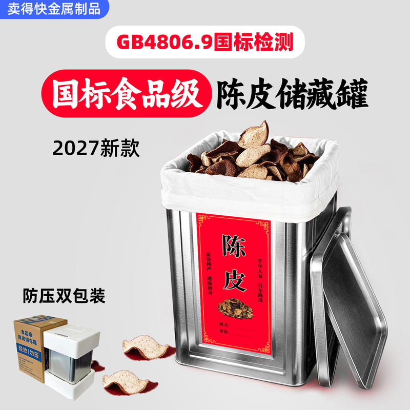 Xinhui Tangerine Peel Storage Tank, Large Capacity Jar, Thickened Special Sealed Storage Jar, Tinplate Storage Tank, Aging Barrel Xinhui Tangerine Peel Storage Tank, Large Capacity Jar, Thickened Special Sealed Storage Jar, Tinplate Storage Tank, Aging Barrel
