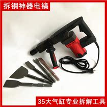 Special electric pick high-power disassembly copper wire motor enameled wire single-use electric pick electric hammer punching concrete