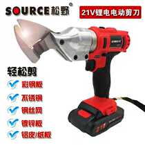 Matsuano electric scissors charging iron sheet electric scissors lithium Electric stainless steel color steel tile metal gauze cutting machine cutting