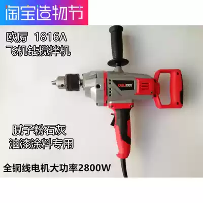 Batch soil powder mixer, aircraft drill, electric drill, mixing drill, paint, cement, high-power industrial-grade electric tools