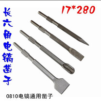 0810 electric pick pointed chisel flat chisel U-shaped groove chisel drill bit hexagon round handle length wide flat special electric hammer chisel pick tip