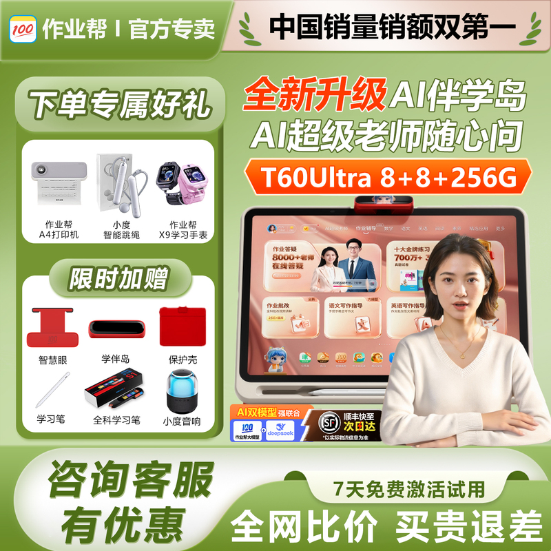 Zuoyebang P60 Ultra Learning Machine T60 Large Screen Eye Protection All-In-One Learning and Practice Device for Primary, Middle, and High School Students S50