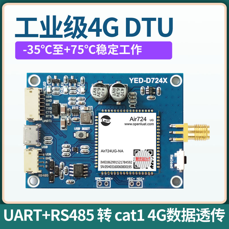 Hezhou Air724 Full Netcom 4G DTU module Internet of Things LTE communication serial port UART RS485 core board