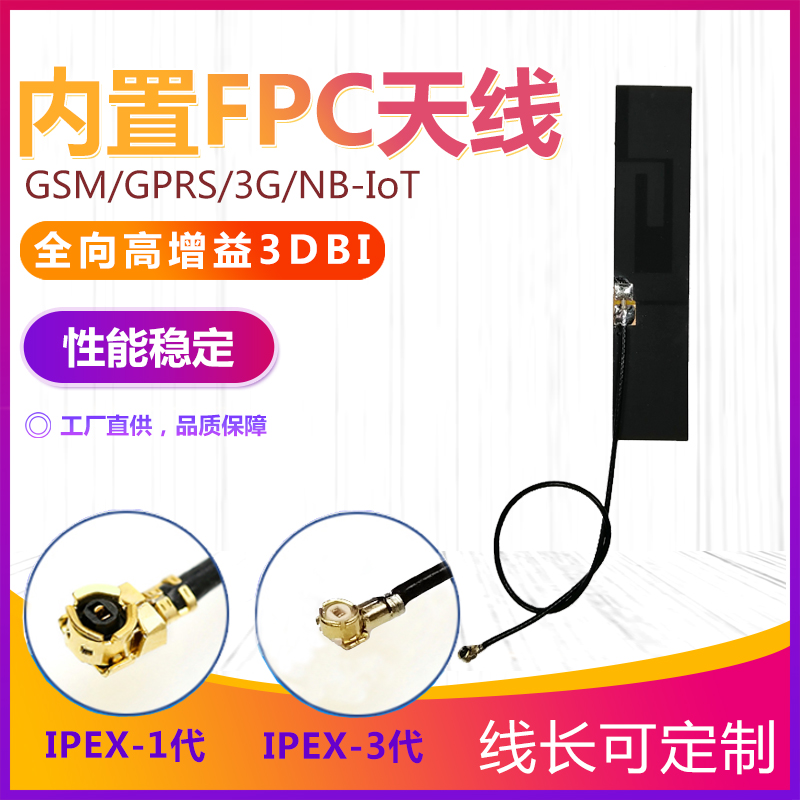 Air202 dedicated antenna 2G GSM gprs 4G soft PCb built-in FPC antenna 3dbi flexible 3 generation ipex