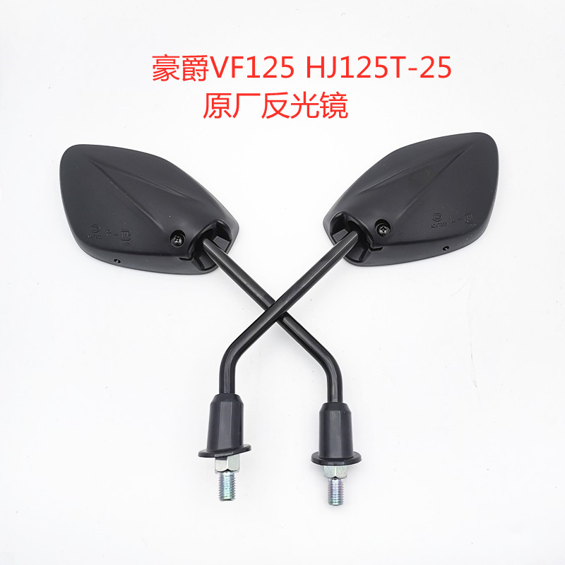 Suitable for Haojue Guosi electric injection car VF125 HJ125T-25 reflector rear mirror pair