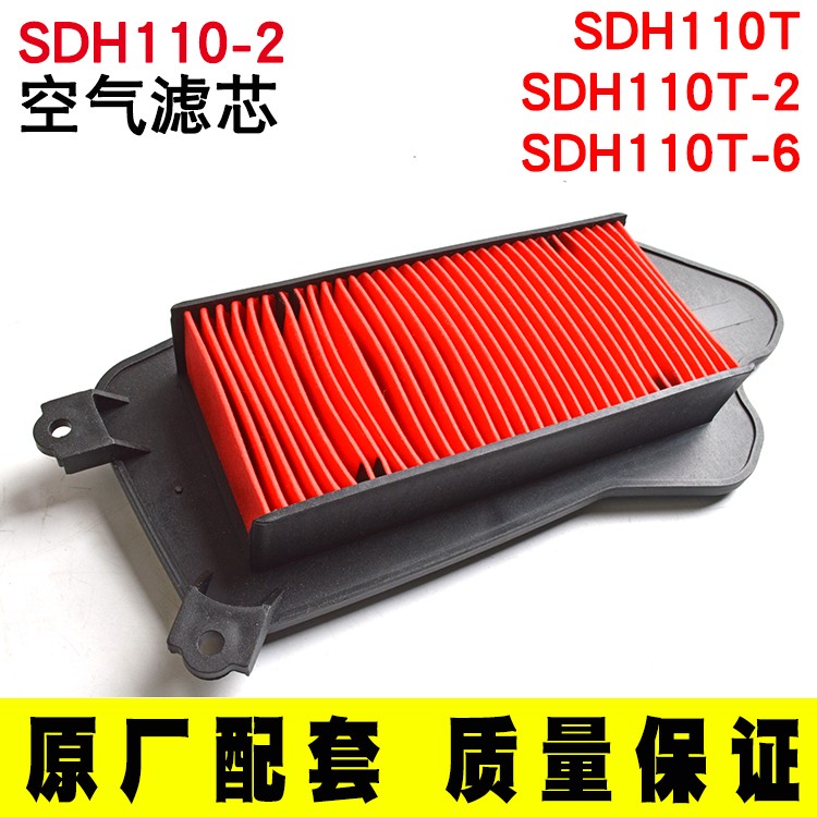 Suitable for Honda National Four EFI car E Shadow E rhyme SDSH110T-2-6U Magic Shark Xi Sha Xi Yun air filter