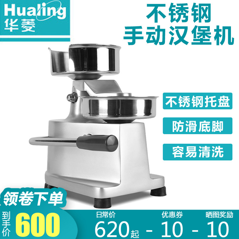 Valin HF series manual burger machine commercial meat patty forming machine pressing meat rice cake western food equipment export certification