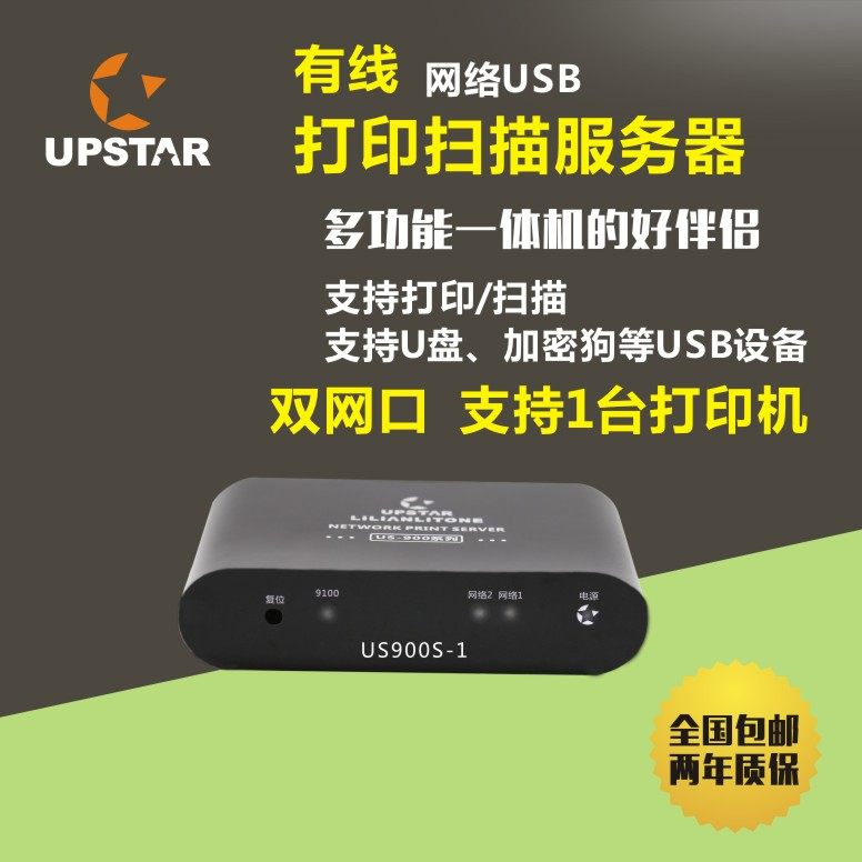 USB to wifi wireless cross-network printing scan sharing server multi-function wireless printer sharer