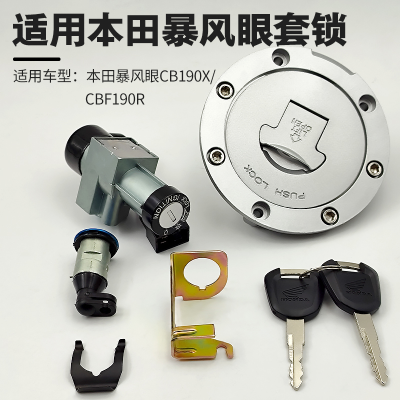 Applicable Honda Menus 190X Electric door lock Storm Eye CBF190R Storm Front Eye Key Switch Oil Case Cover Lock-Taobao