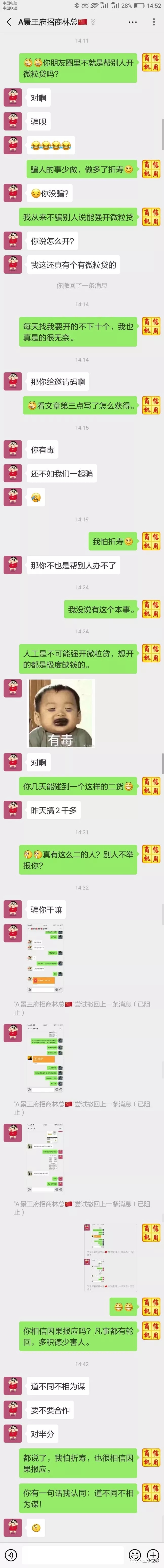 【围观】还在说能强开微粒贷的,你们不怕折寿吗?