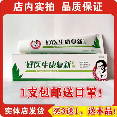 Good Doctor rehabilitation New Toothpaste 120g Rehabilitation New Toothpaste 1 3 get 1 free