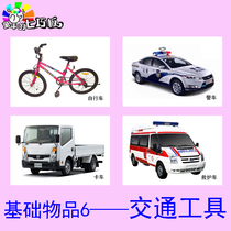 Noun vehicle ABA training cognitive card teaching aids baby early education puzzle childhood Tangram
