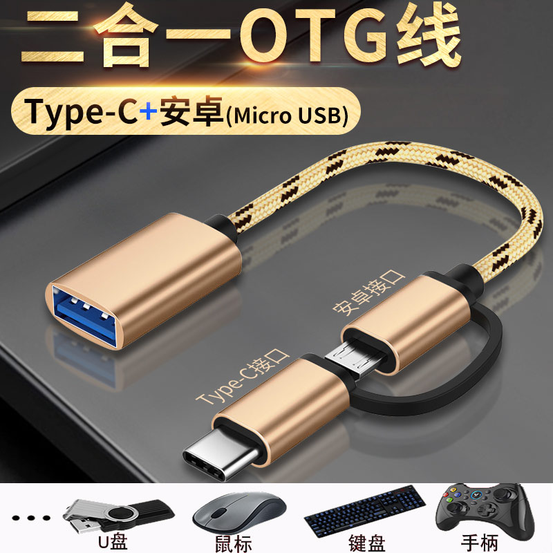 Phone under the song to USB usb with connect type-c data cable and read wiring converter plug