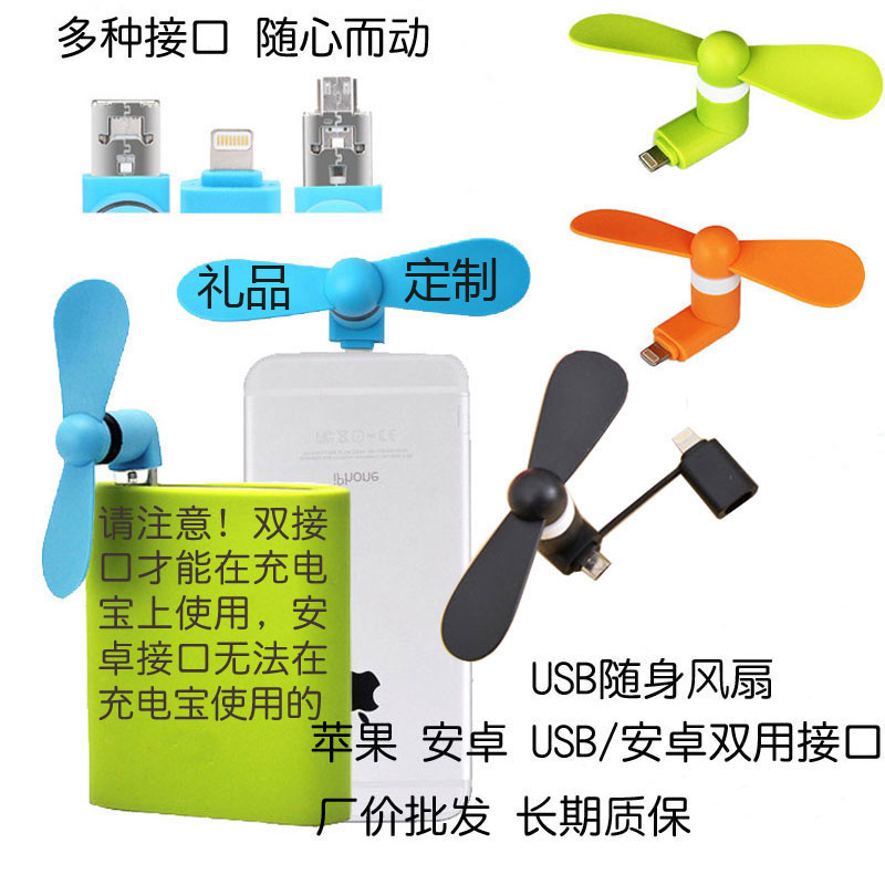 Android Apple Type-c Portable Fan Two Three in One Mini Big Wind Small Fan Gift Custom Printed Logo