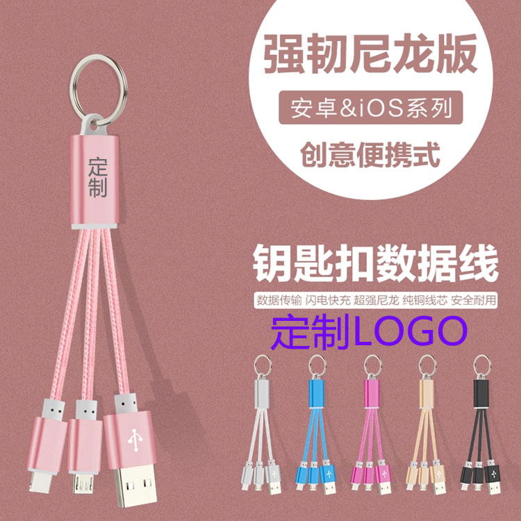 Portable key button data line for Android Apple mobile phone 2-in-one multi-function fast charging print logo