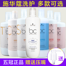 Schwarzkor grease cleaning shampoo degreasing oil control refreshing Coenzyme Q10 repair shampoo conditioner