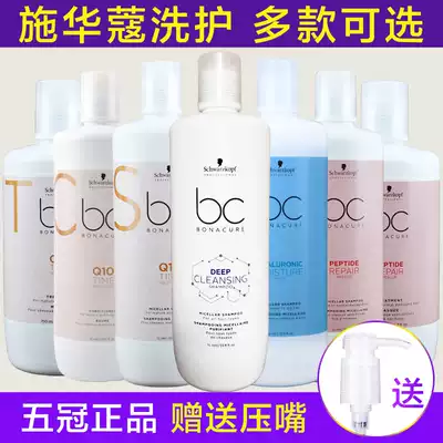 Schwarzkor grease cleaning shampoo degreasing oil control refreshing Coenzyme Q10 repair shampoo conditioner