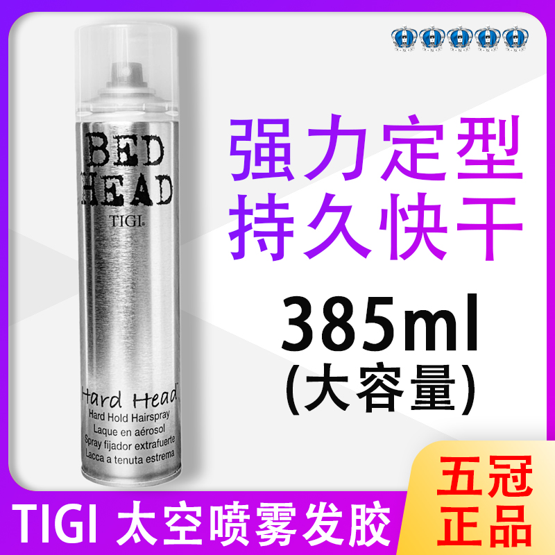 TIGI Hairspray Jibehe Jinneng Shaping Spray Space Hair Fluffy Styling Gel Hairspray Fragrance