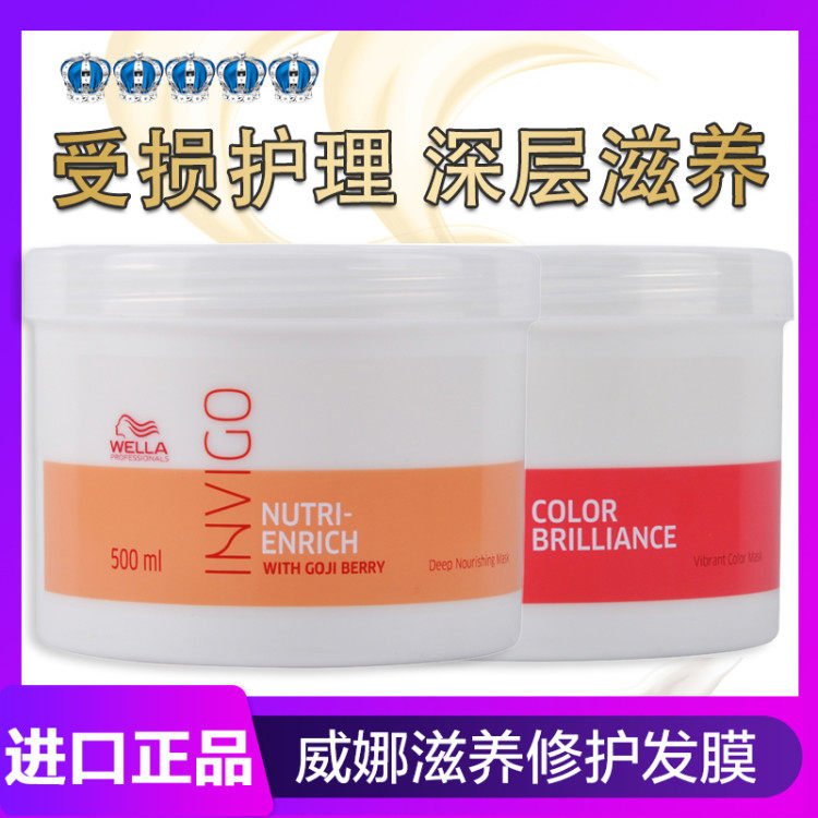Germany Weina nourishment repair hair film 500ml hair care damaged after dyeing color protection repair film import