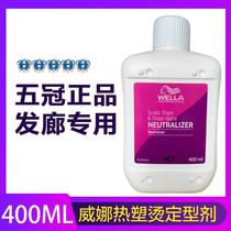 Spot Wholesale Wine fun-filled thermoplastic Sizing Agent Styling 400ml Hot Hair Styling water