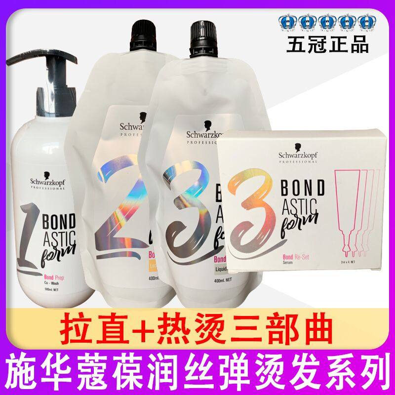 Schwarzkopf balm silk elastic perm cream perm cream hot perm softener straight hair cream pre-perm conditioning conditioner