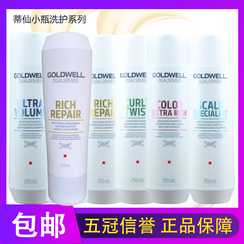 Germany imported Gewei shampoo puffy soft roll strong cool to oil soft nourish bright color protection 250m