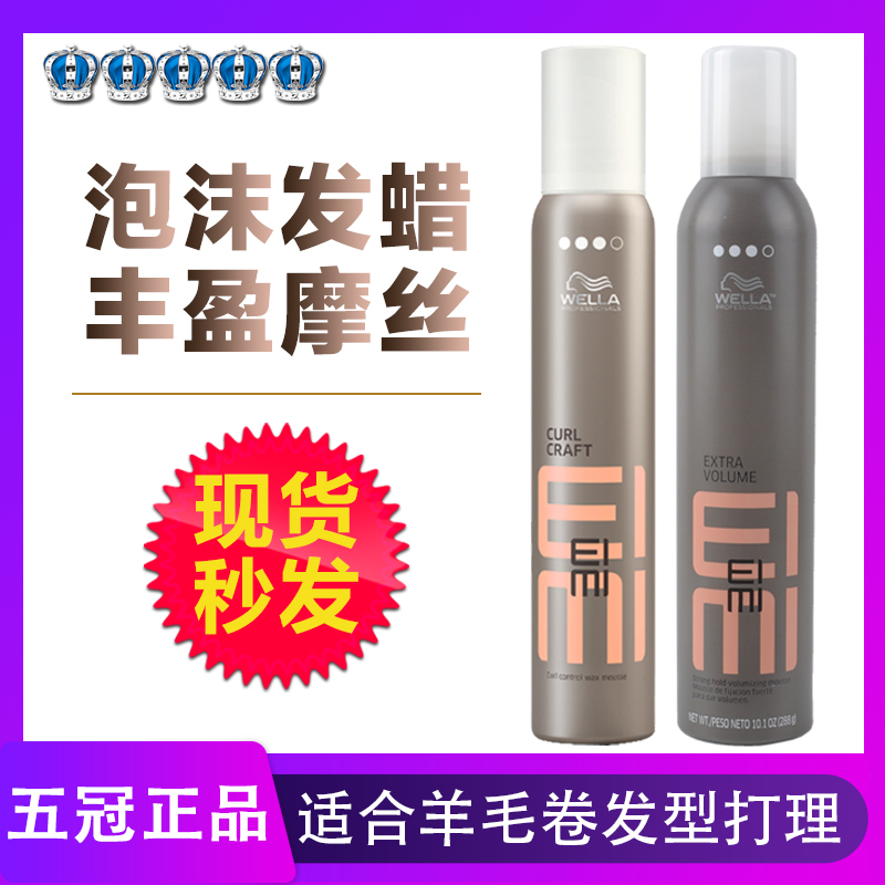 Weina Foam Hair Wax Fontina Wool Roll Moisturizing Styling Fluffy Styling Long Hair Curly Hair Styling Elastic Vegan