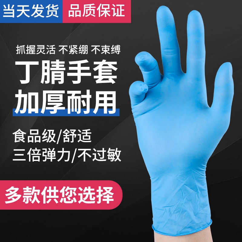 Disposable gloves labor protection rubber latex nitrile household waterproof PVC food grade catering kitchen rubber protection