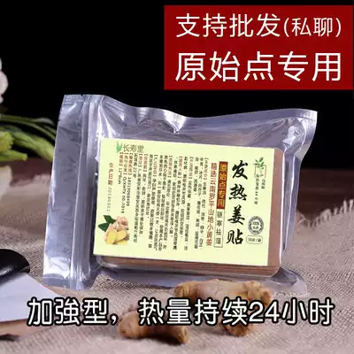 Ginger paste Original point heating ginger paste Shoulder cervical spine knee joint pain hot compress paste warm palace post moxibustion paste