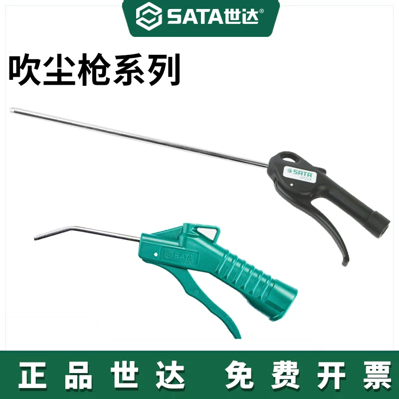 Инструмент Shida Dust Blow Gun 100/250/300 мм Пневматическая пистолет-пылеудавка промышленного класса 97221-97224