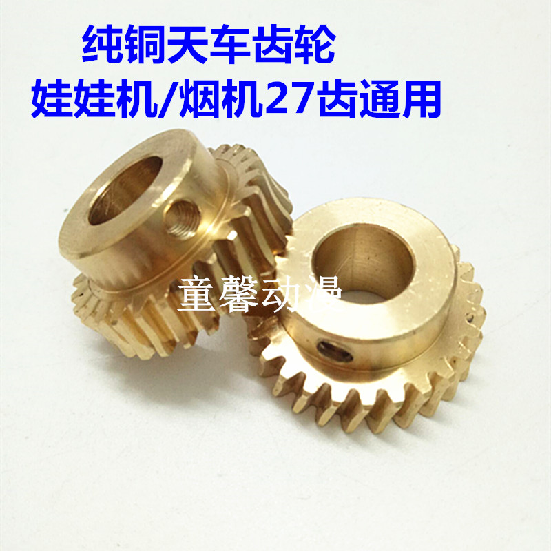 Taiwanese Doll Machine Universal Copper Gear Overhead Crane Copper Gear Grip HOOD GEAR CLIP HOOD 27 TEETH COPPER GEAR PP TIGER