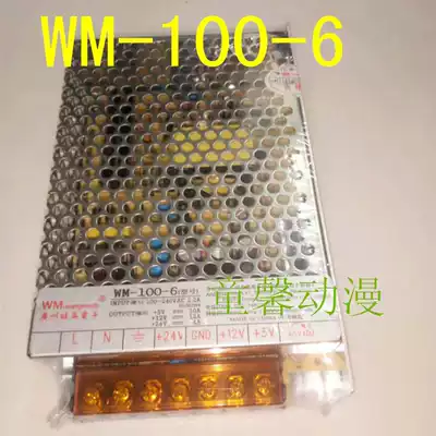 Currency machine cropping machine coin machine power supply WM-100-6 Wangma action power supply 24V12V5V coin machine game machine