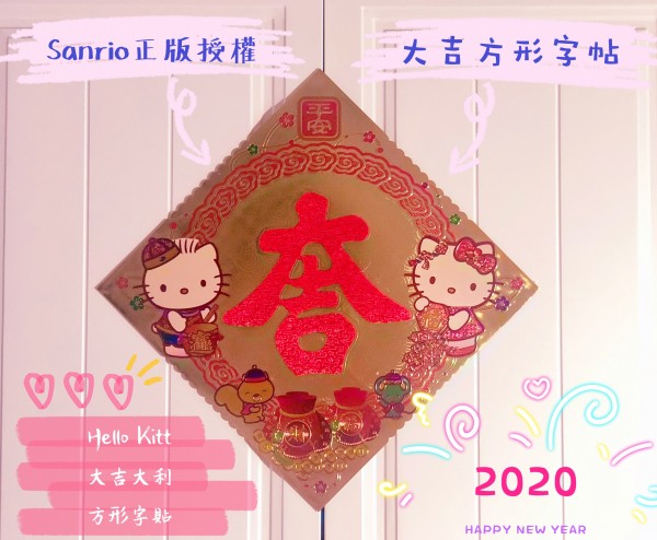 Hello Kitty Chinese New Year Festival Painting to the treasure of the treasure