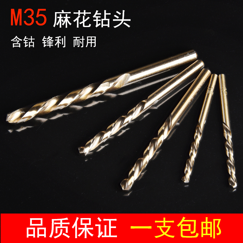 Stainless steel drill straight handle cobalt-containing M35 twist drill bit Metal iron plate plastic wood plastic angle iron drill bit