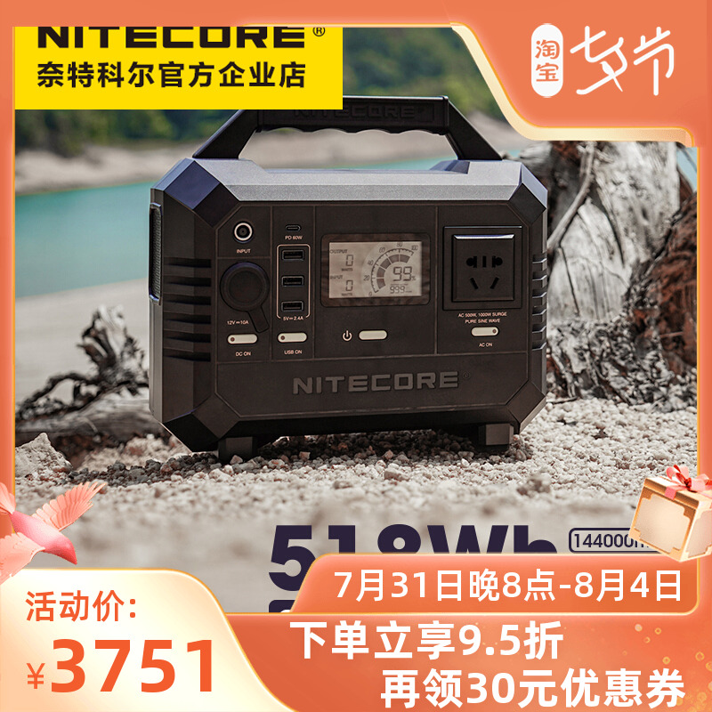 NITECORE Knight Kohl NES500 Outdoor Power High Power Self-Driving Portable Emergency Home Spare