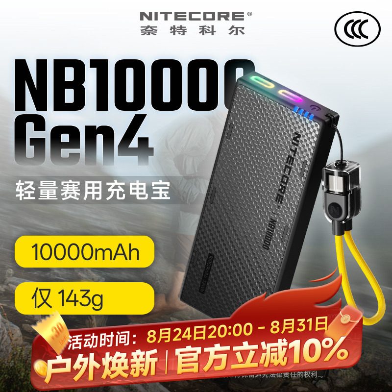 Nitecore Nb10000 Gen4 Lightweight Power Bank for Racing, Specially Designed for Trail Running, Outdoor Portable Nitecore Nb10000 Gen4 Lightweight Power Bank for Racing, Specially Designed for Trail Running, Outdoor Portable