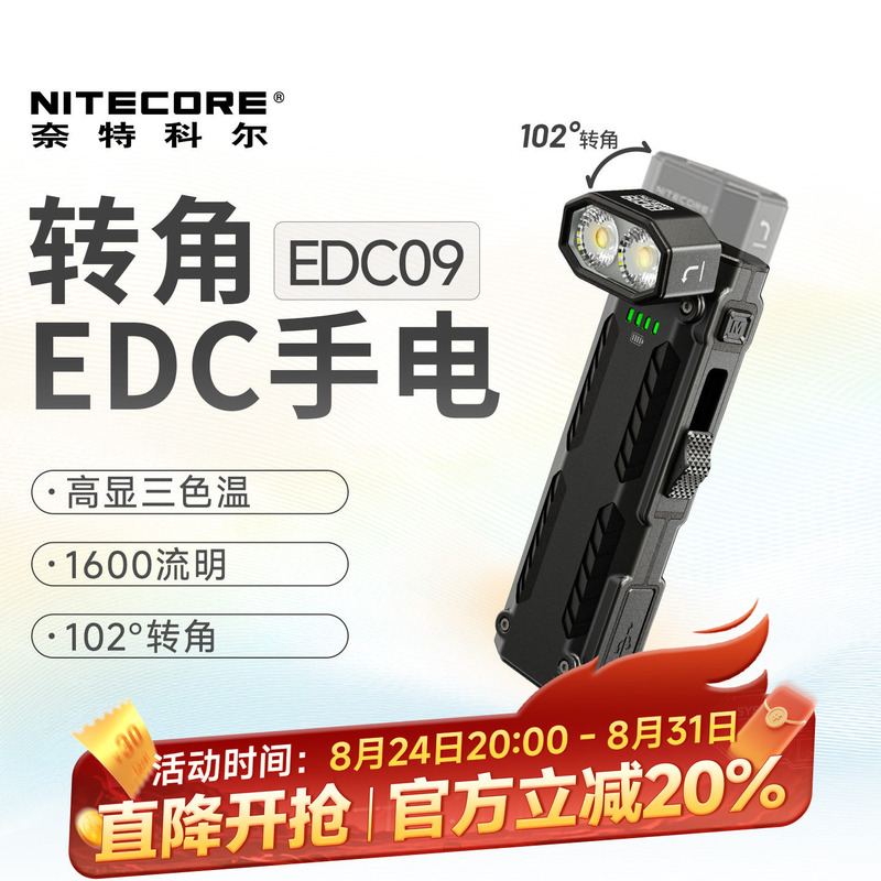 Nitecore Edc09 Portable Work Light Three-Color Temperature Night Work Patrol Lighting Flashlight